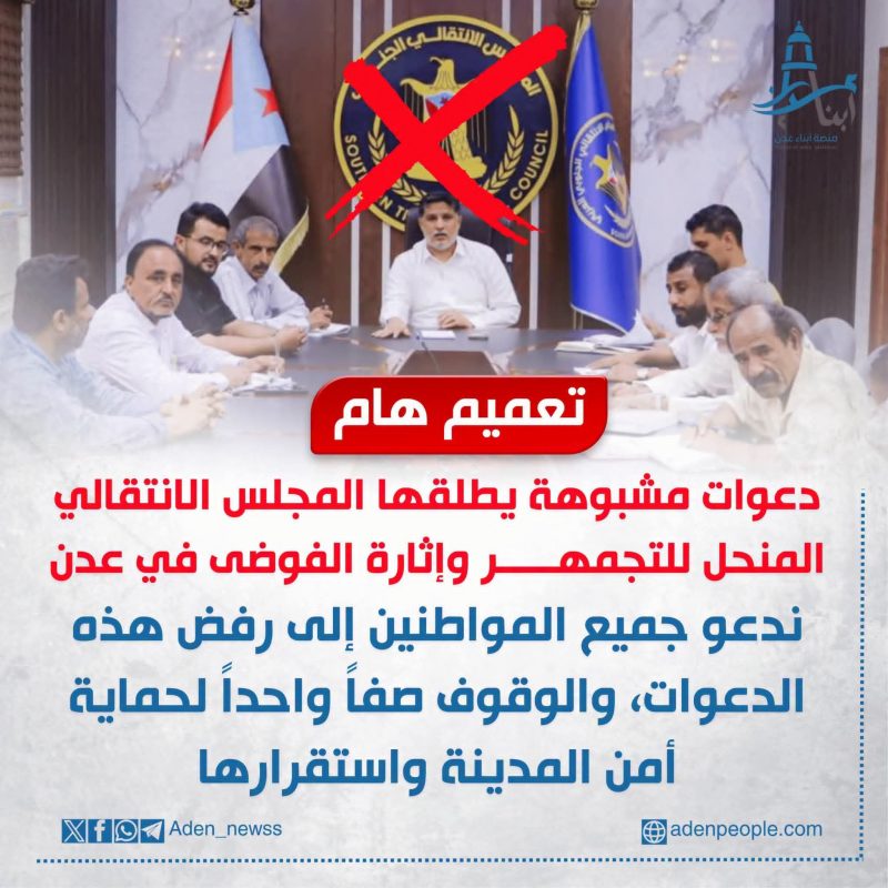 تعميم عاجل إلى أبناء عدن