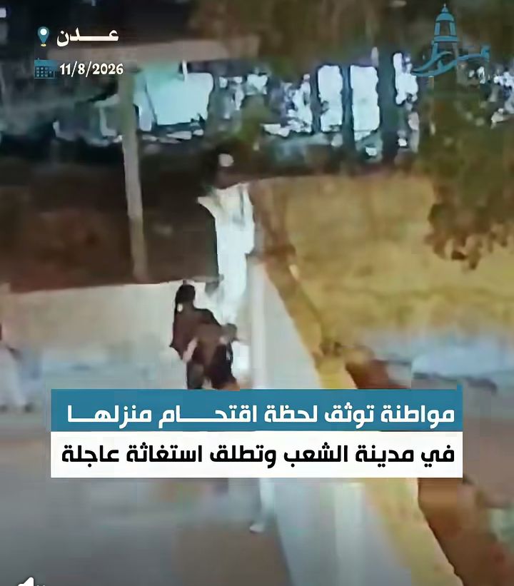 المواطنة نبيلة العقربي تستغيث عقب اقتحام مجموعة مسلحة منزلها في مدينة الشعب