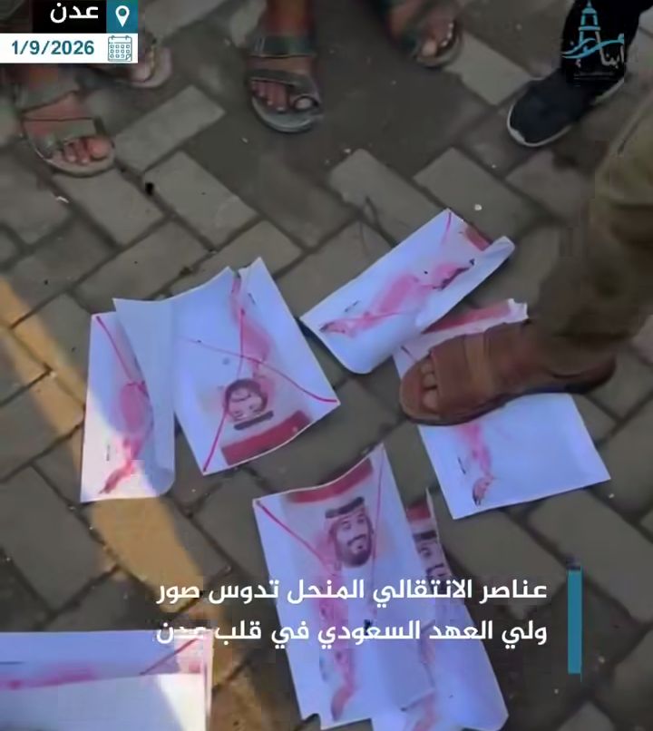عدن.. عناصر المجلس الانتقالي المنحل تدوس على صور ولي العهد السعودي في ساحة العروض