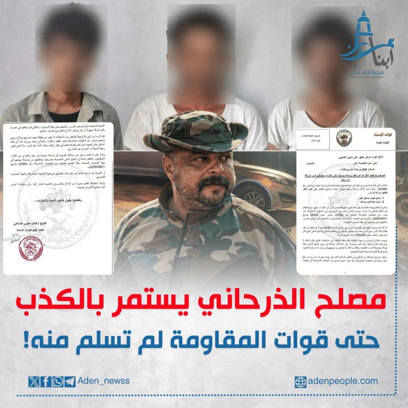رسمياً | قوات الإسناد تكشف حقيقة “خلية الحوثـ.ـيين” التي أعلن القبض عنها المدعو مصلح الذرحاني