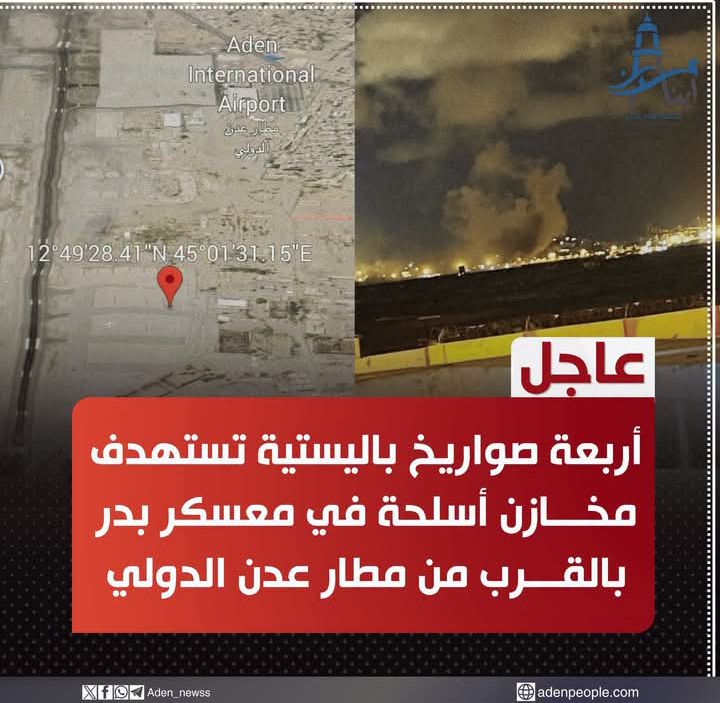 هجوم بأربعة صواريخ باليستية يستهدف مستودعات أسلحة قرب مطار عدن الدولي